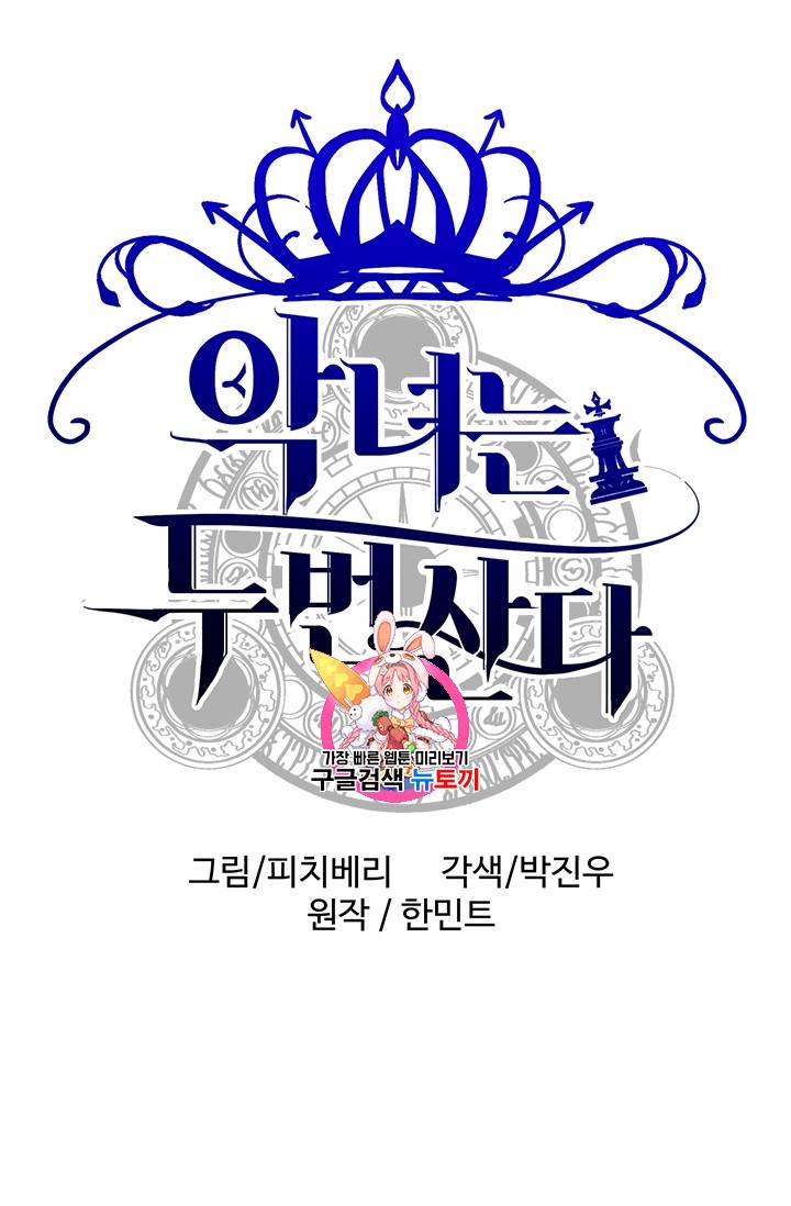 악녀는 두 번 산다 23화 1