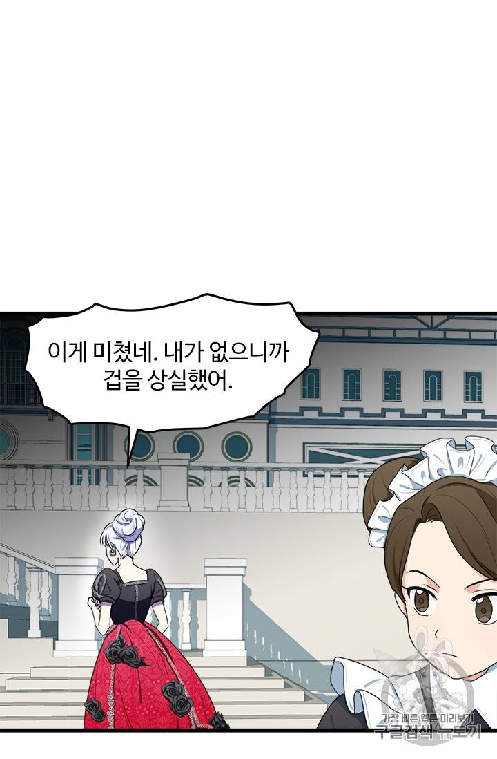 악녀는 두 번 산다 23화 10