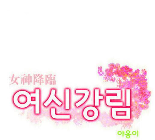 여신강림 111화 9