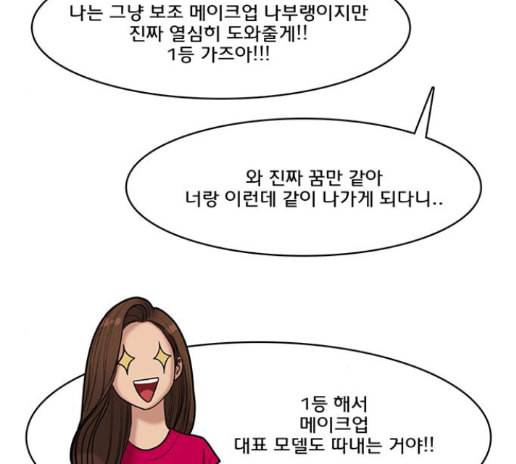 여신강림 111화 18