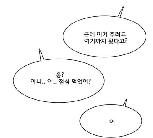 여신강림 111화 84