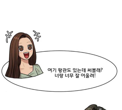여신강림 111화 97