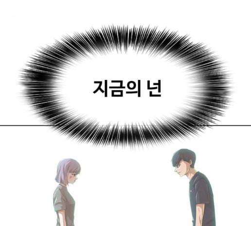 랜덤채팅의 그녀 136화 9