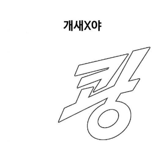 랜덤채팅의 그녀 136화 27