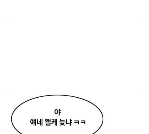 랜덤채팅의 그녀 136화 29