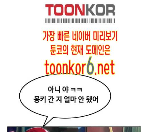 랜덤채팅의 그녀 136화 31