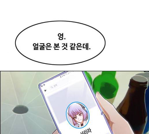 랜덤채팅의 그녀 136화 35