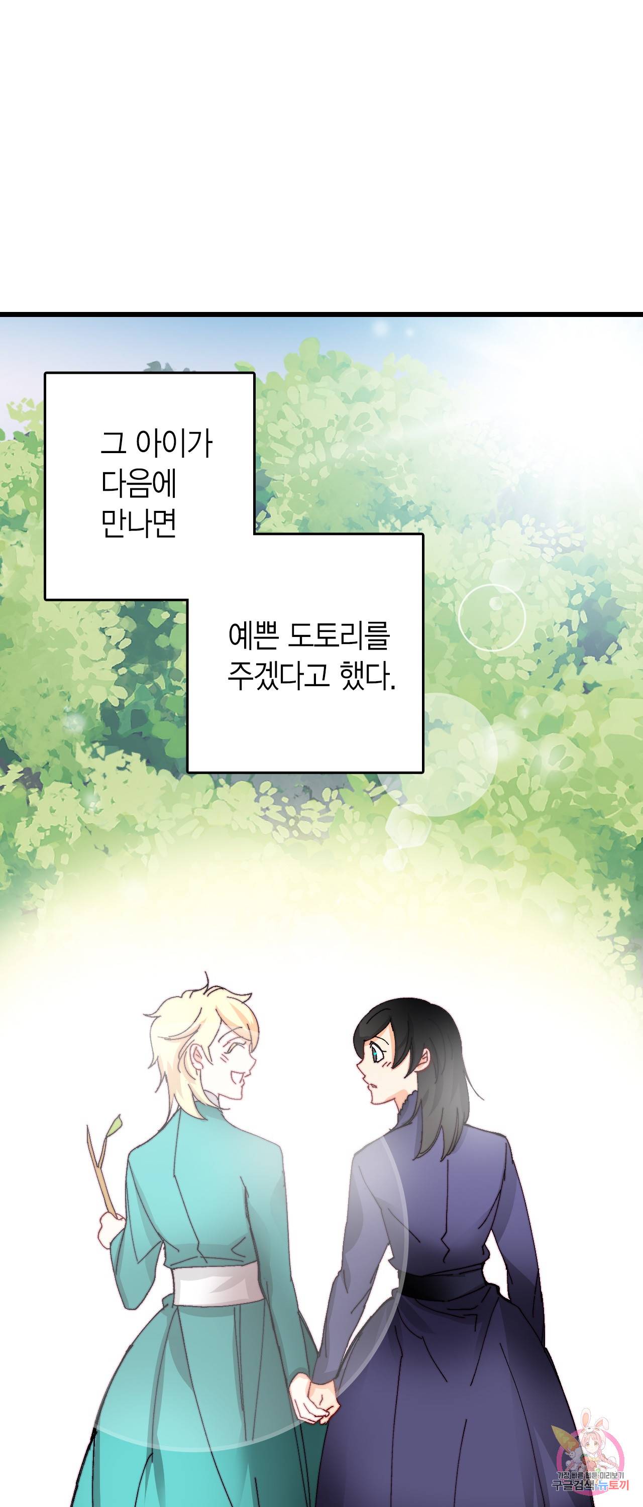 브링 더 러브 41화 2
