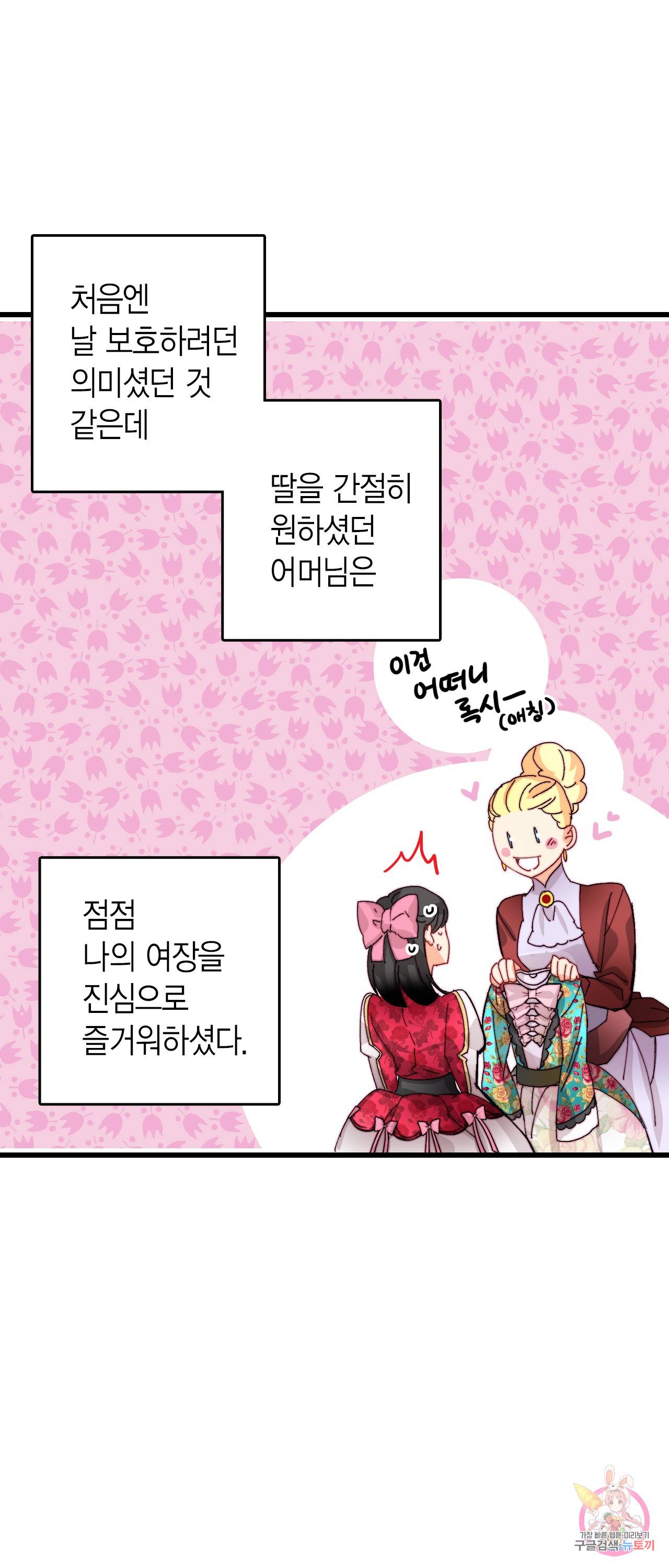 브링 더 러브 41화 5