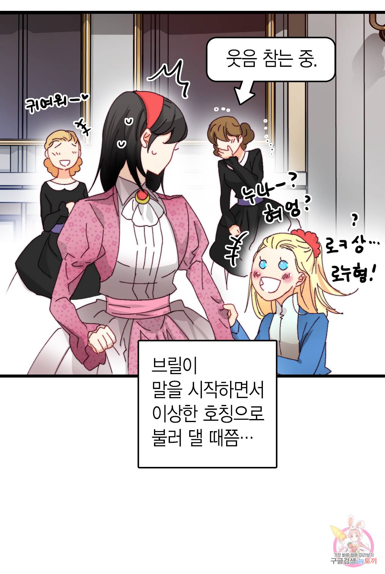브링 더 러브 41화 6