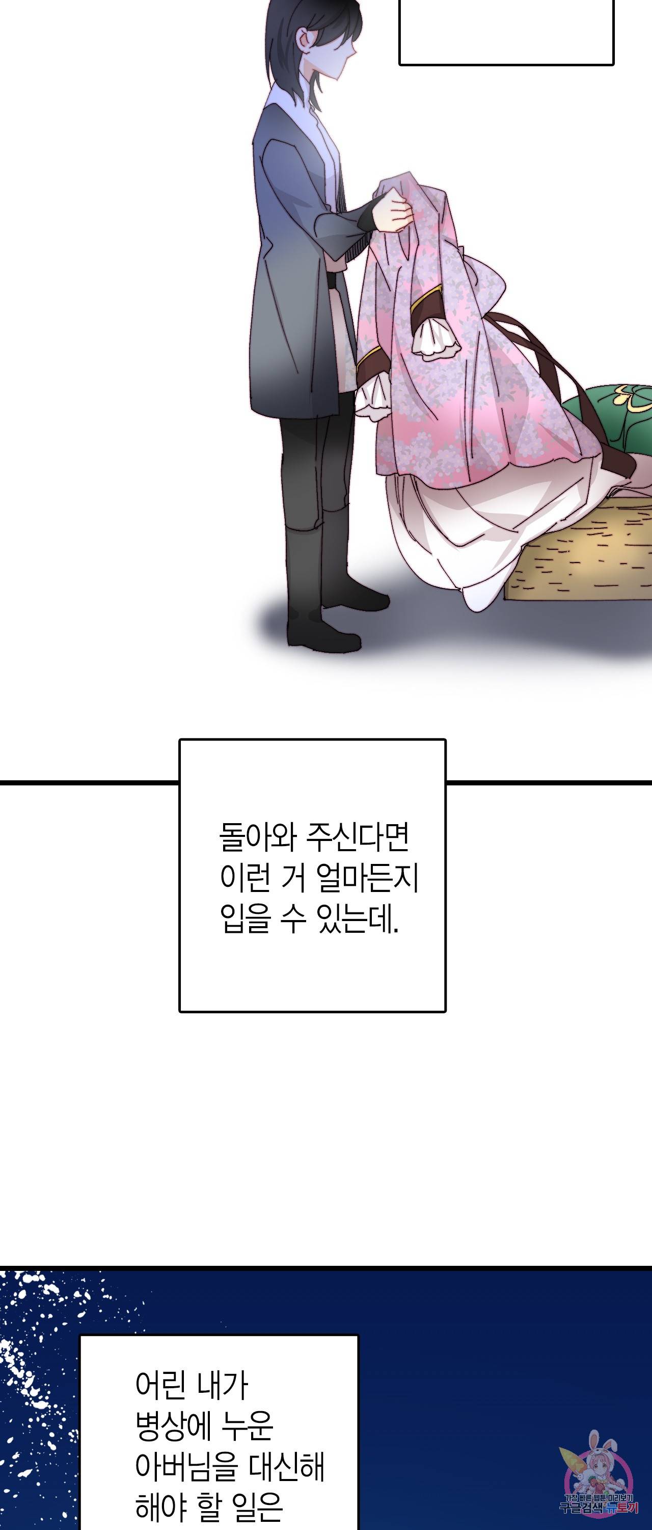 브링 더 러브 41화 10