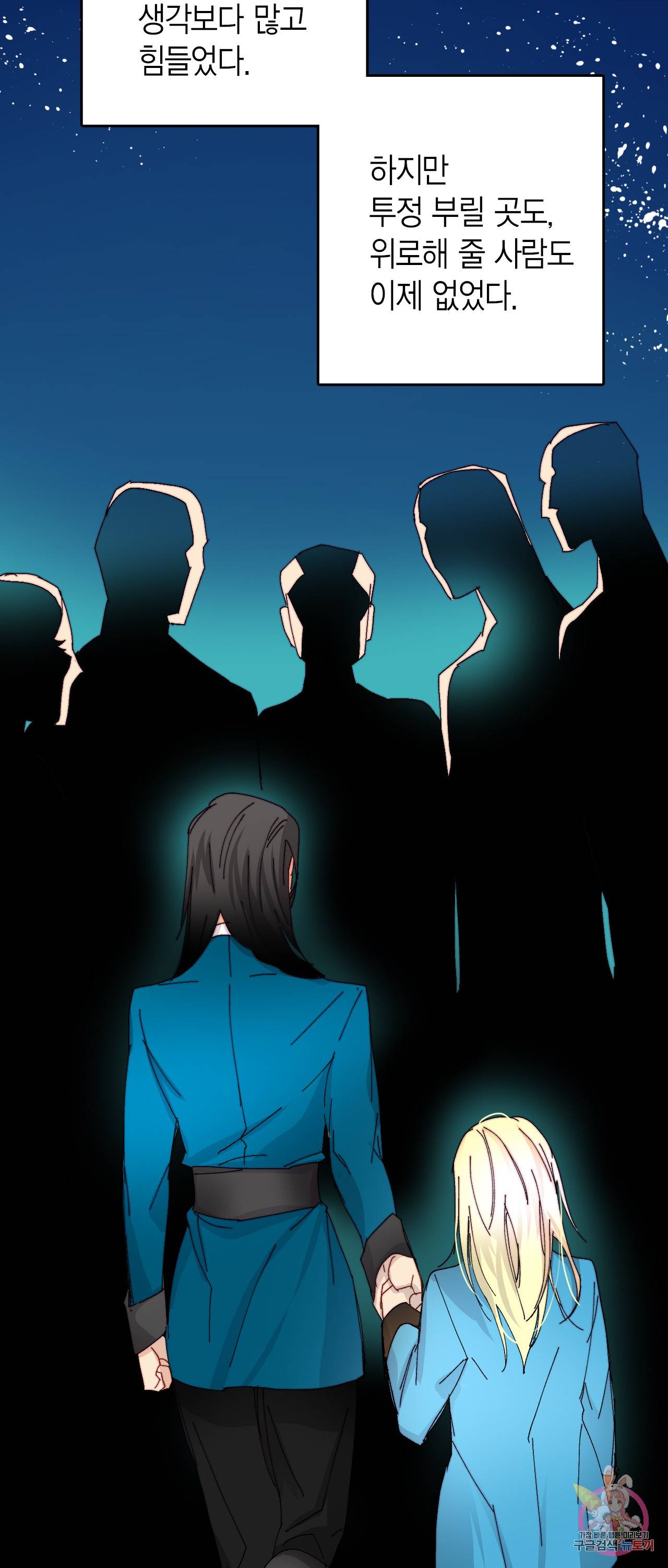 브링 더 러브 41화 11