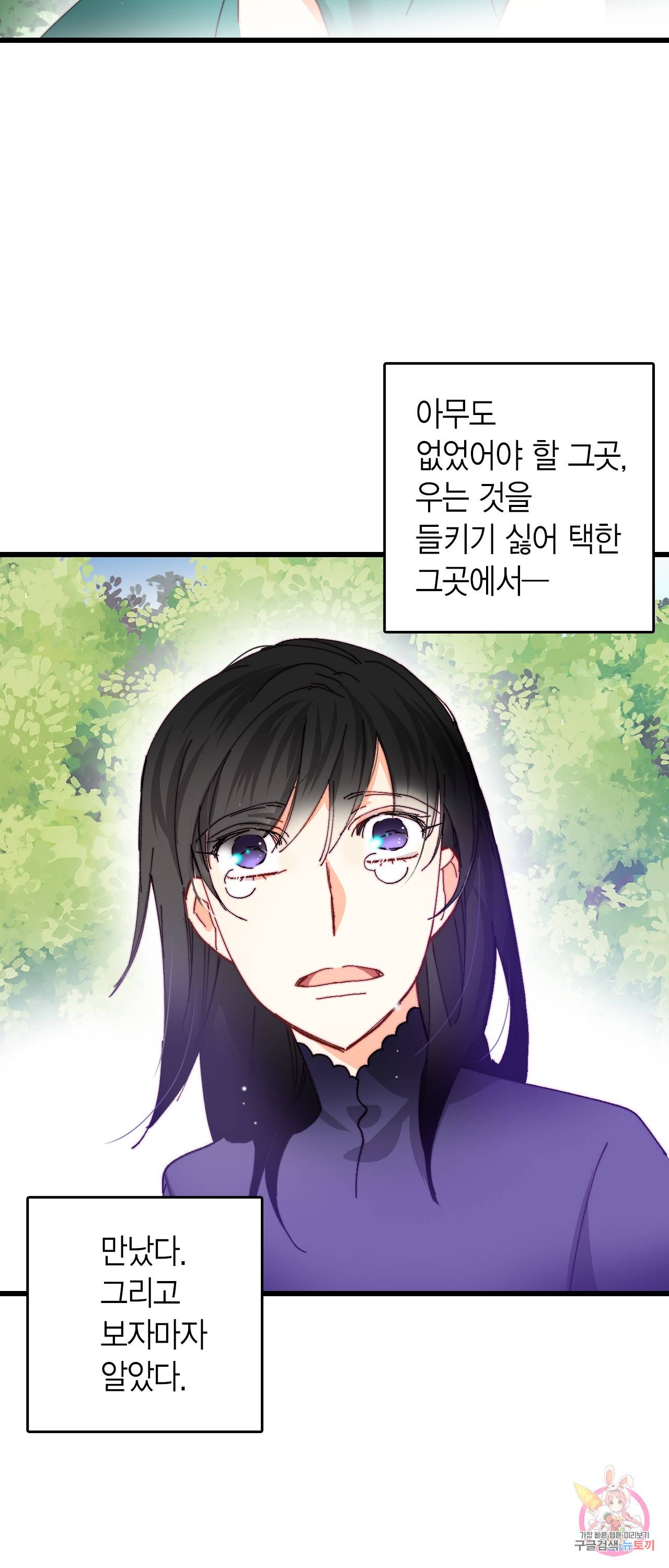 브링 더 러브 41화 14