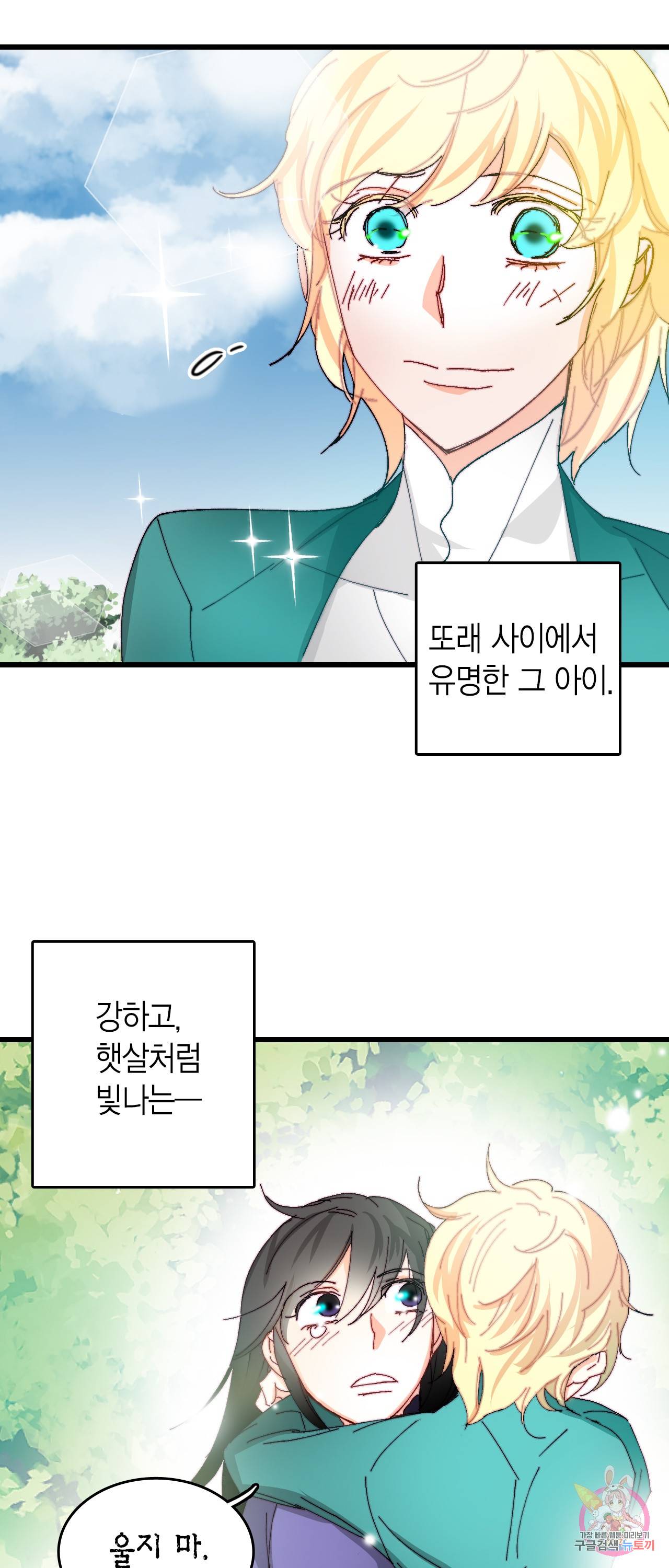 브링 더 러브 41화 15