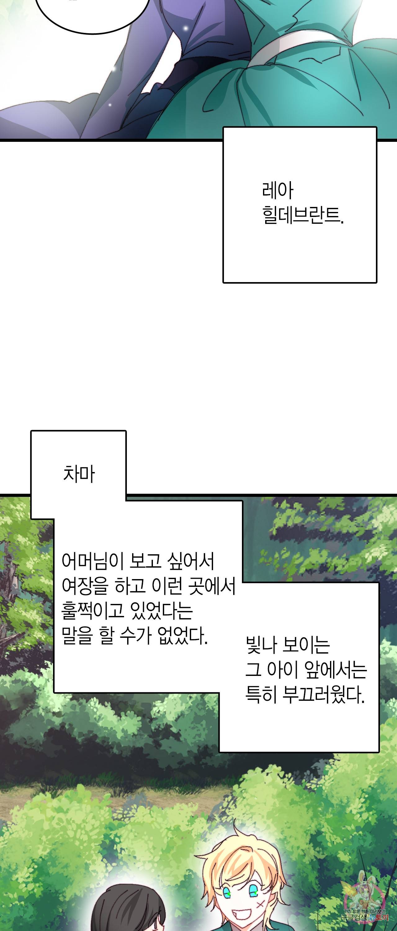 브링 더 러브 41화 16