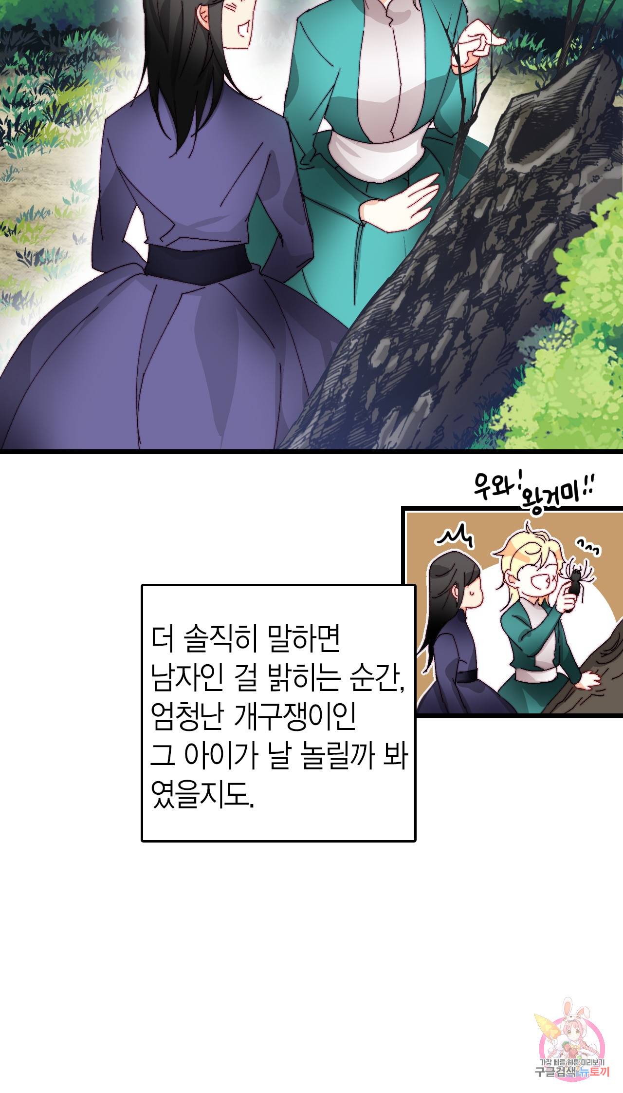 브링 더 러브 41화 17
