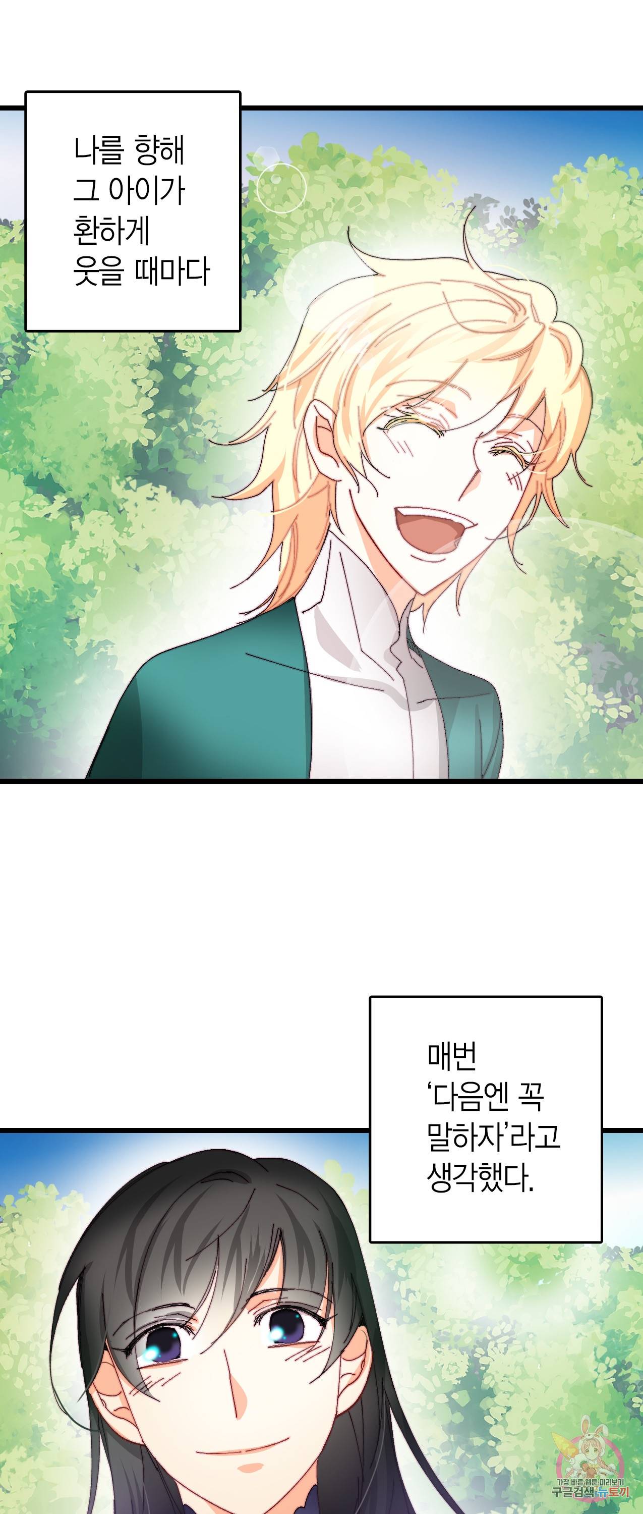 브링 더 러브 41화 18