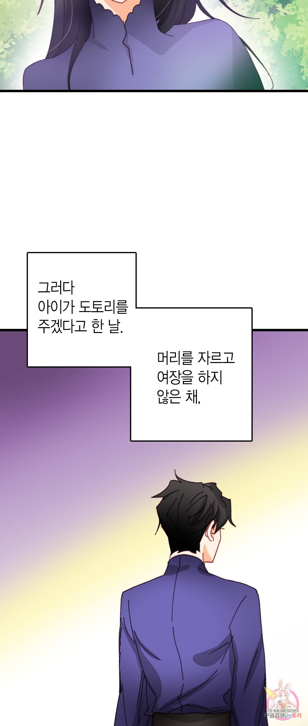 브링 더 러브 41화 19