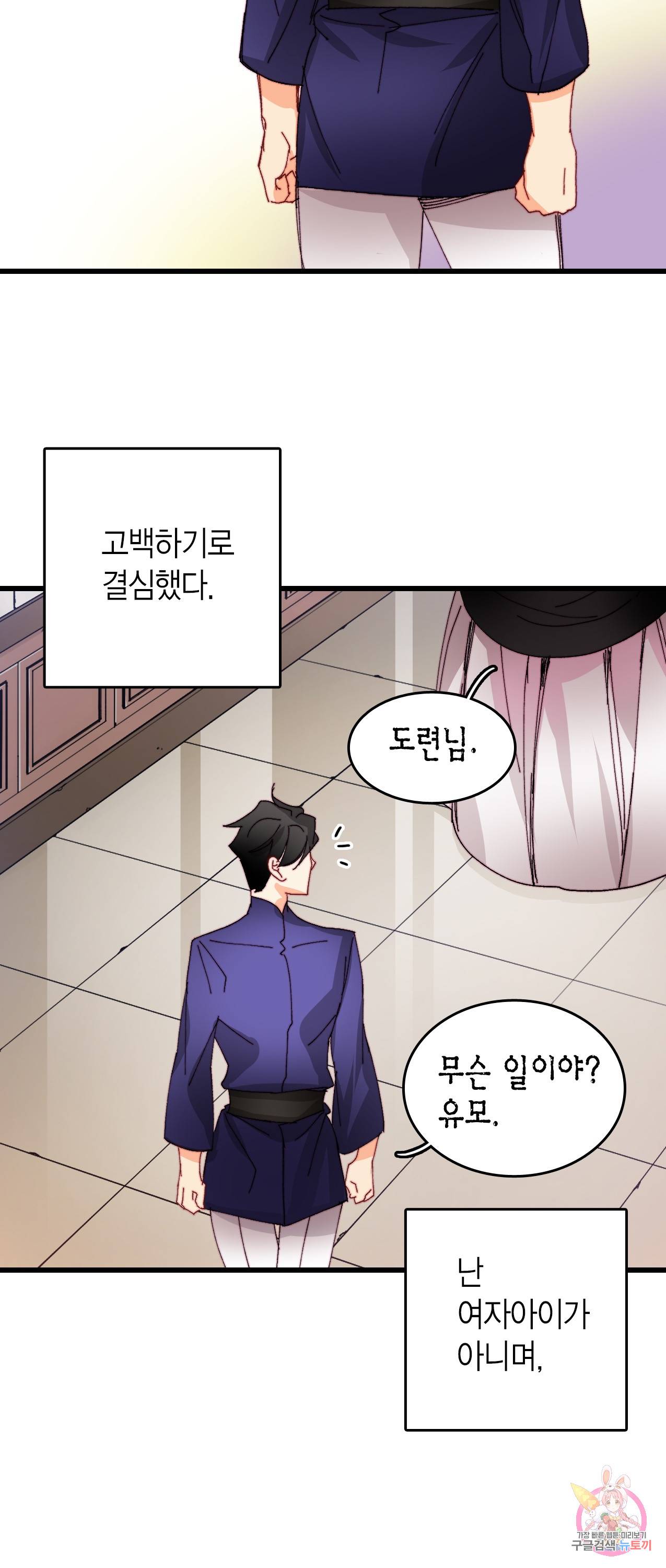 브링 더 러브 41화 20