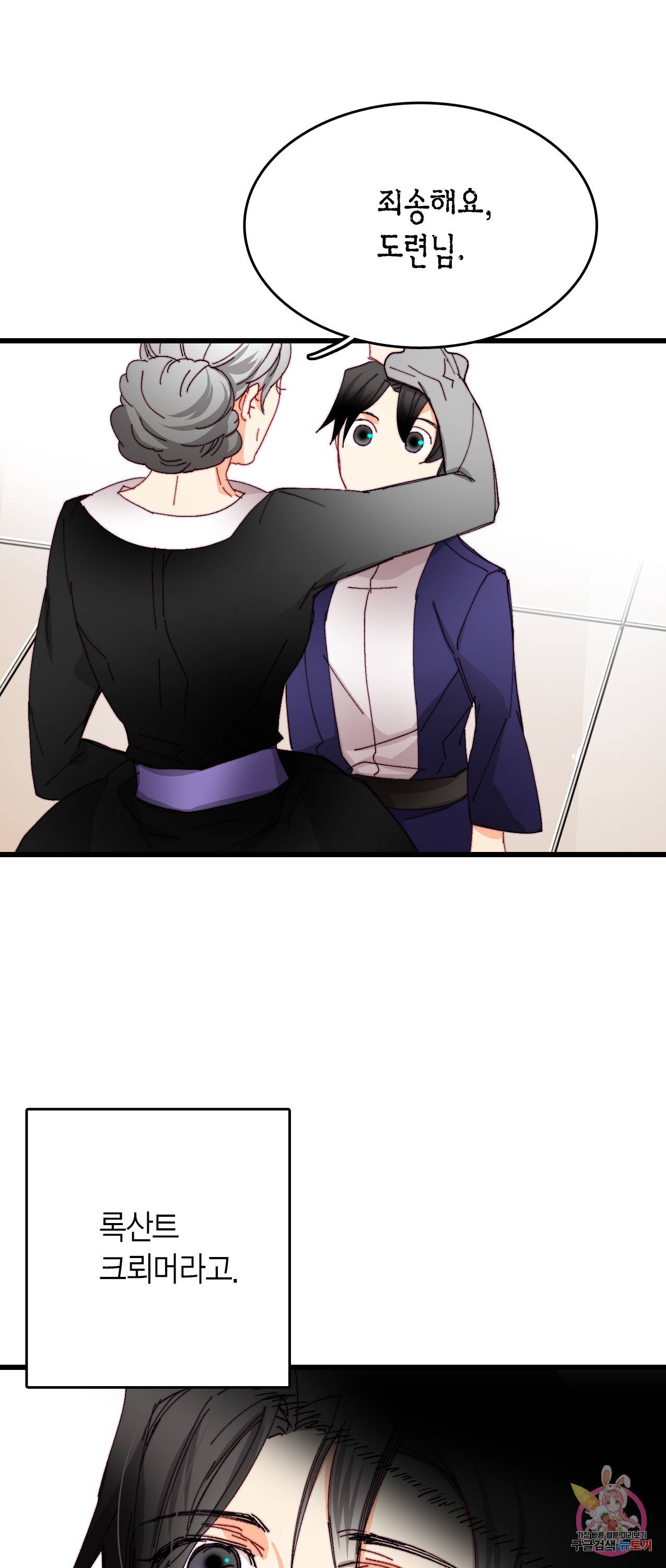 브링 더 러브 41화 22