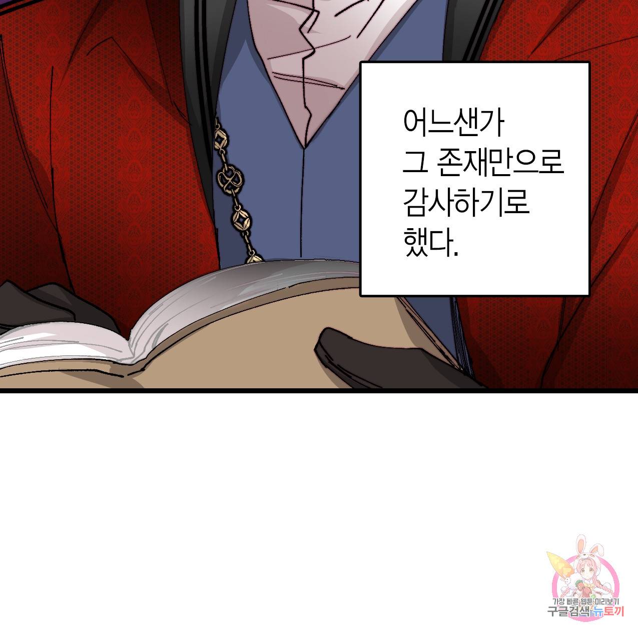 브링 더 러브 41화 35