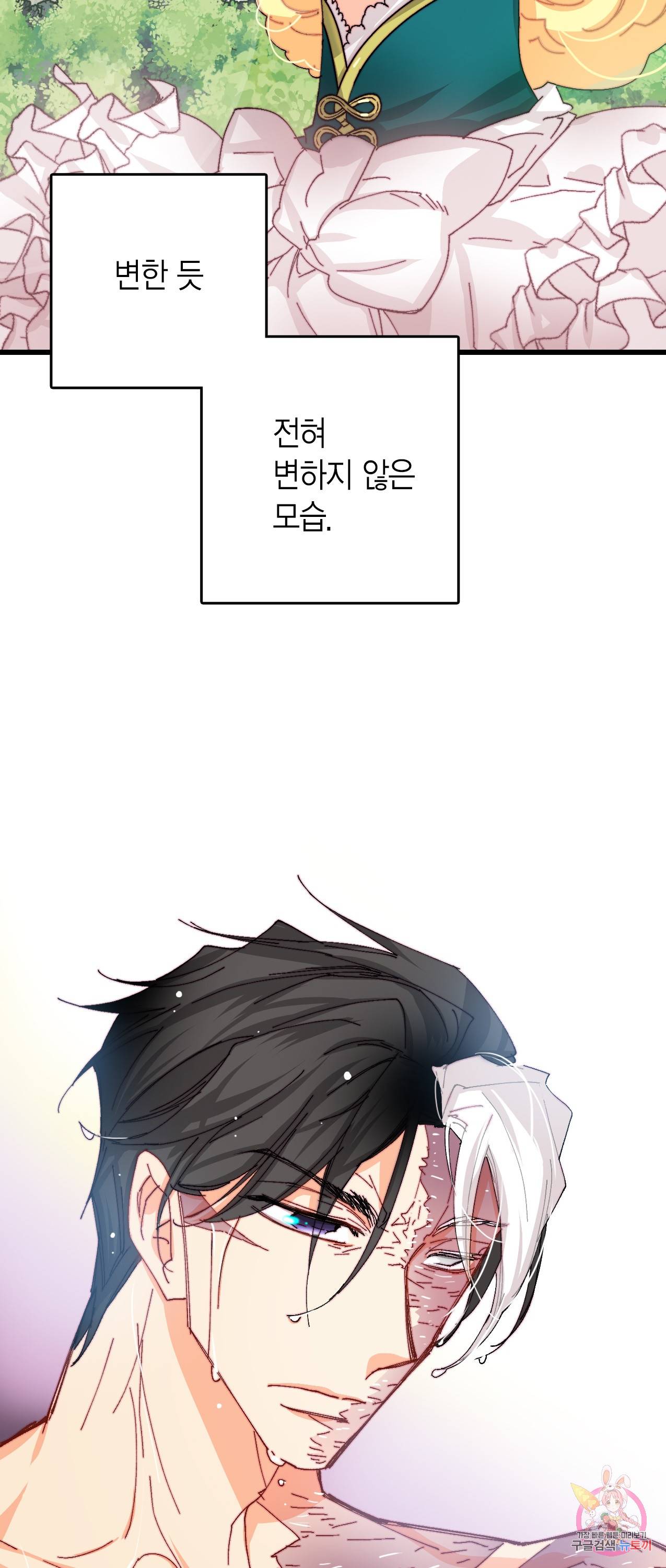 브링 더 러브 41화 40