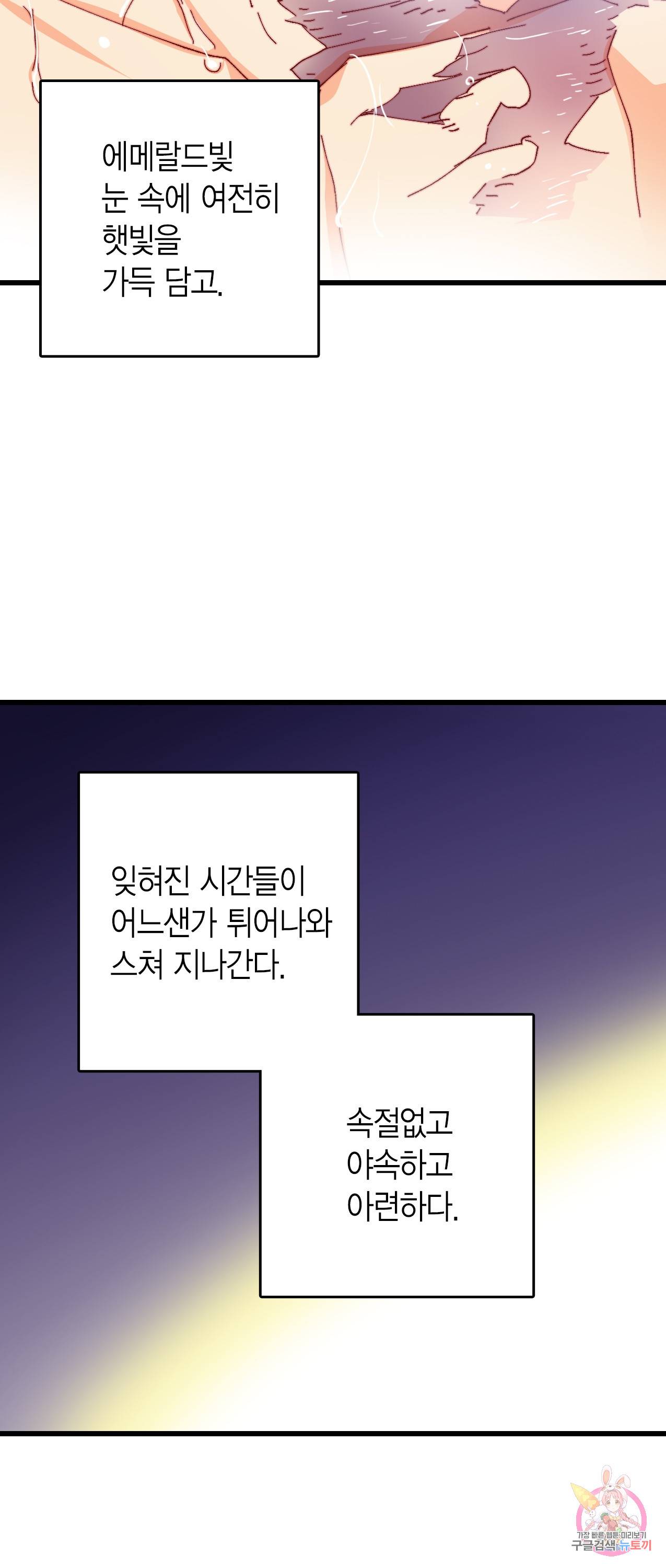 브링 더 러브 41화 41