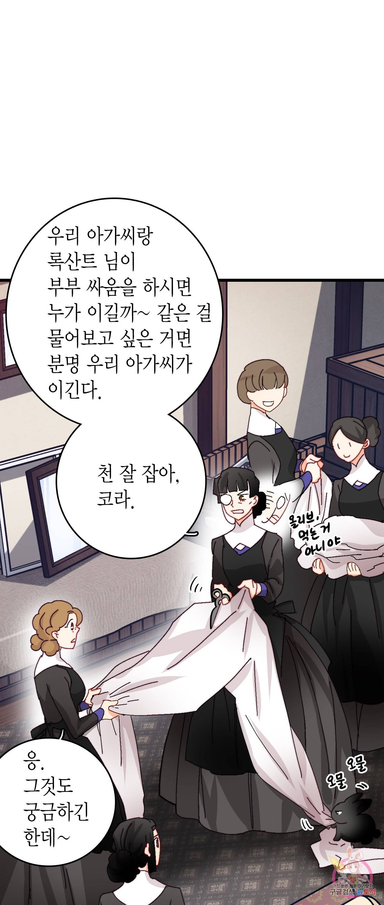 브링 더 러브 41화 48