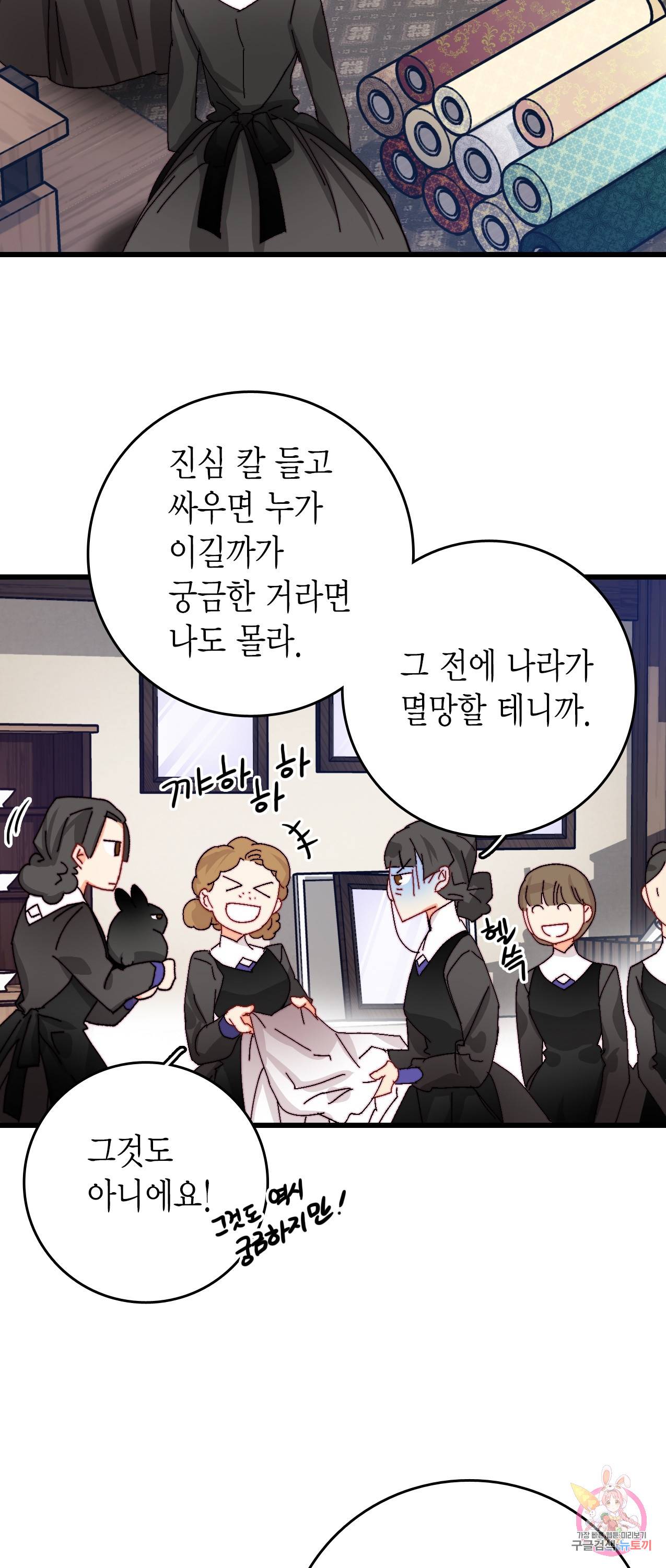 브링 더 러브 41화 49