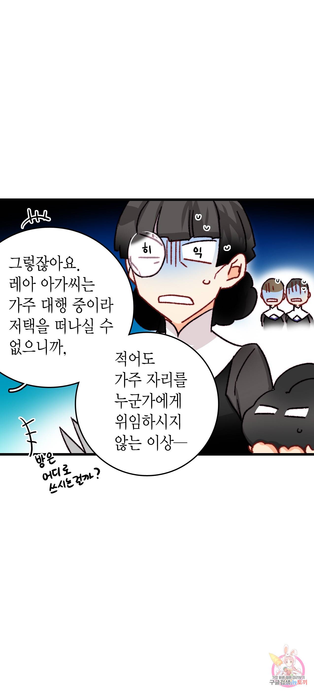 브링 더 러브 41화 51