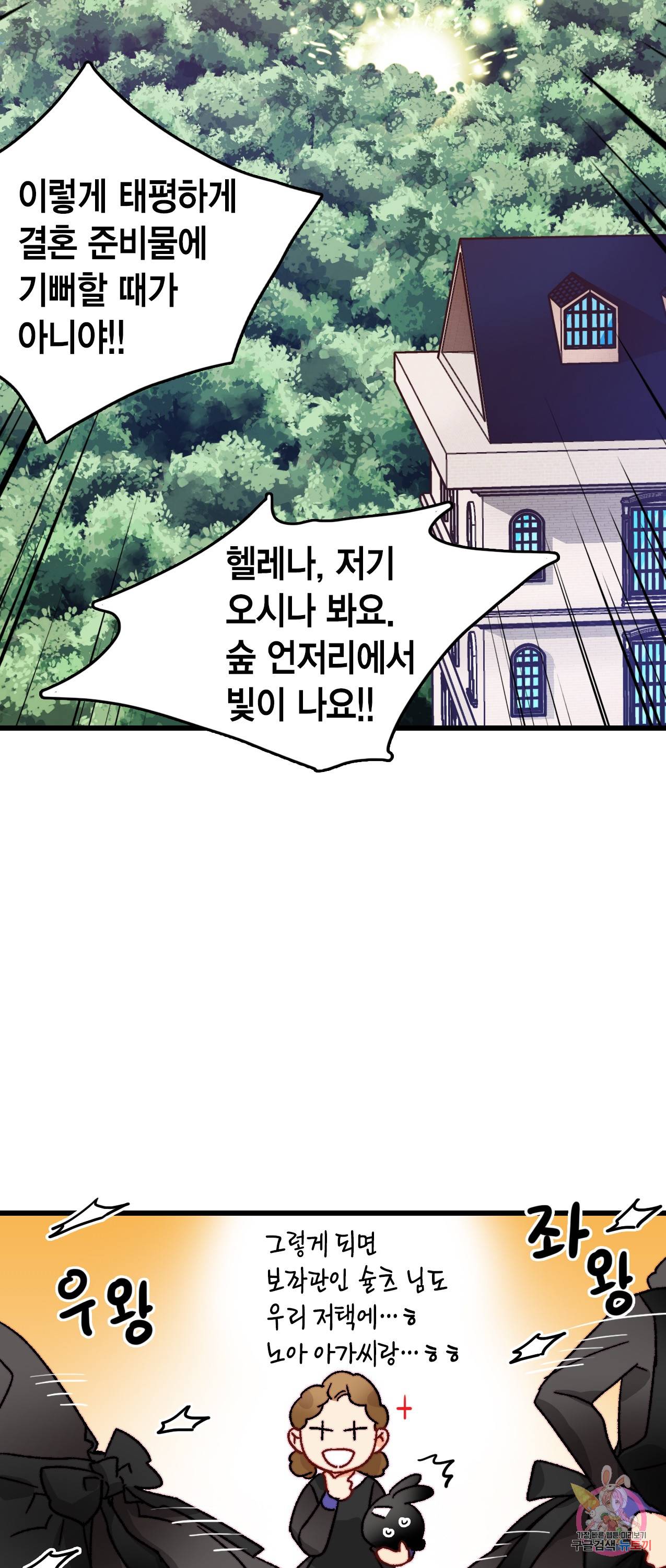 브링 더 러브 41화 53