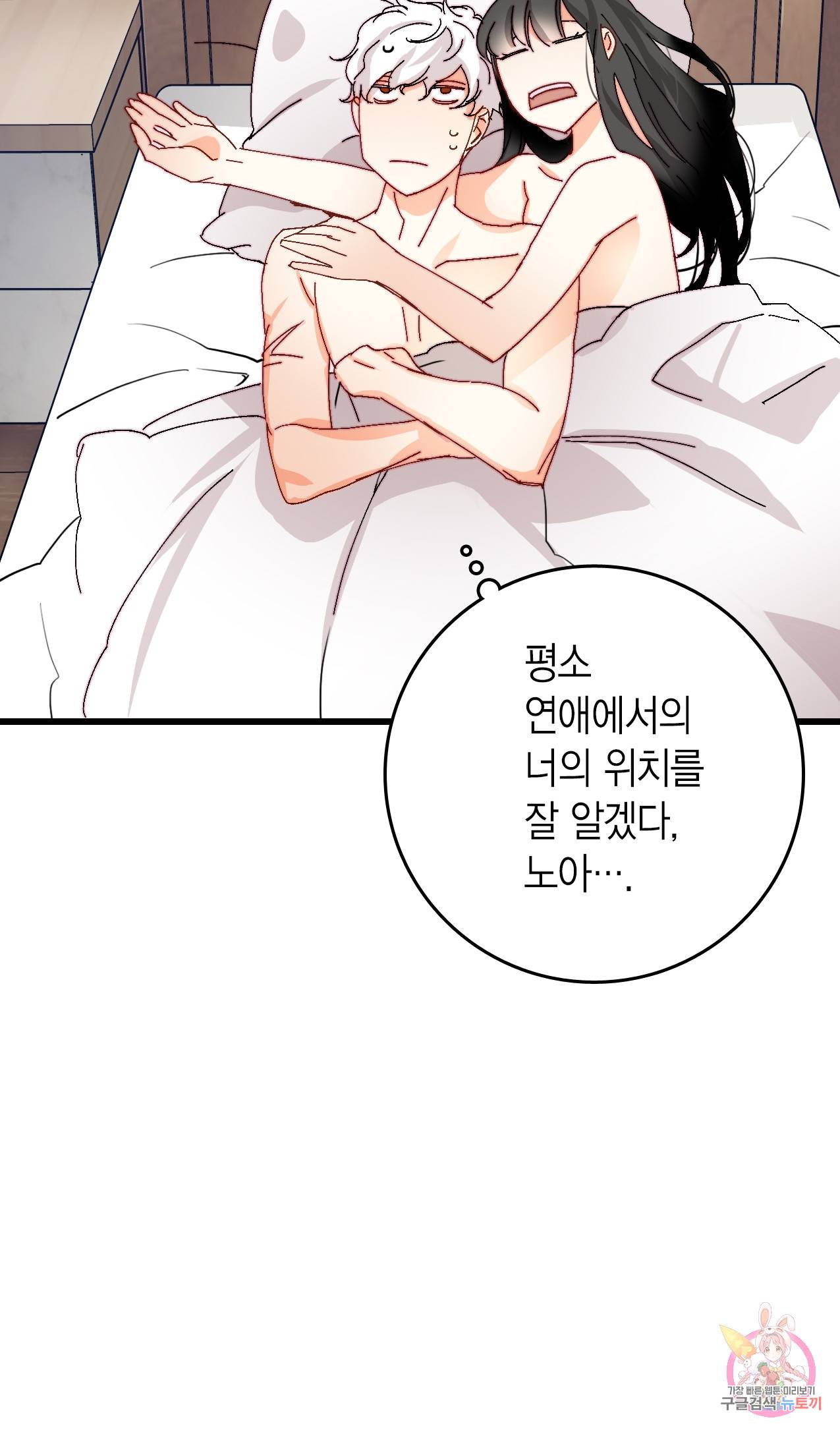 브링 더 러브 41화 56
