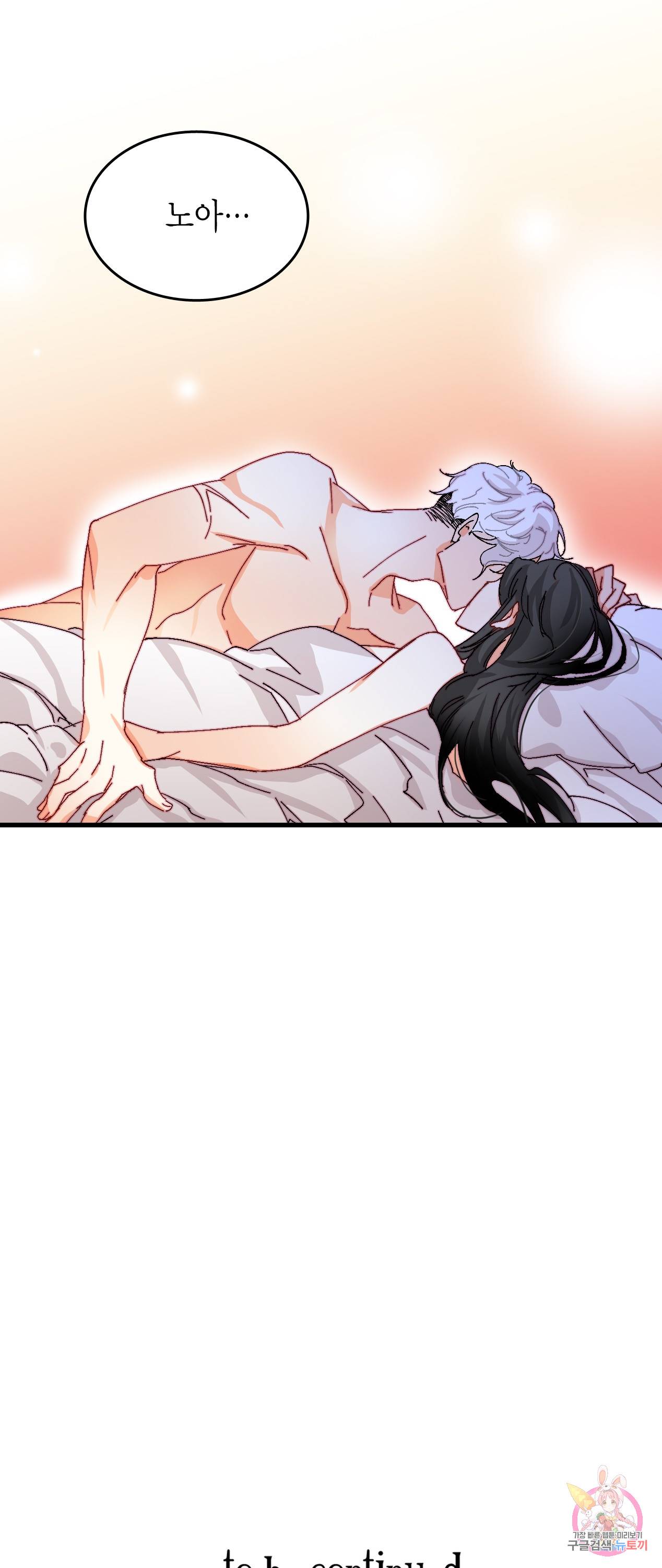 브링 더 러브 41화 59