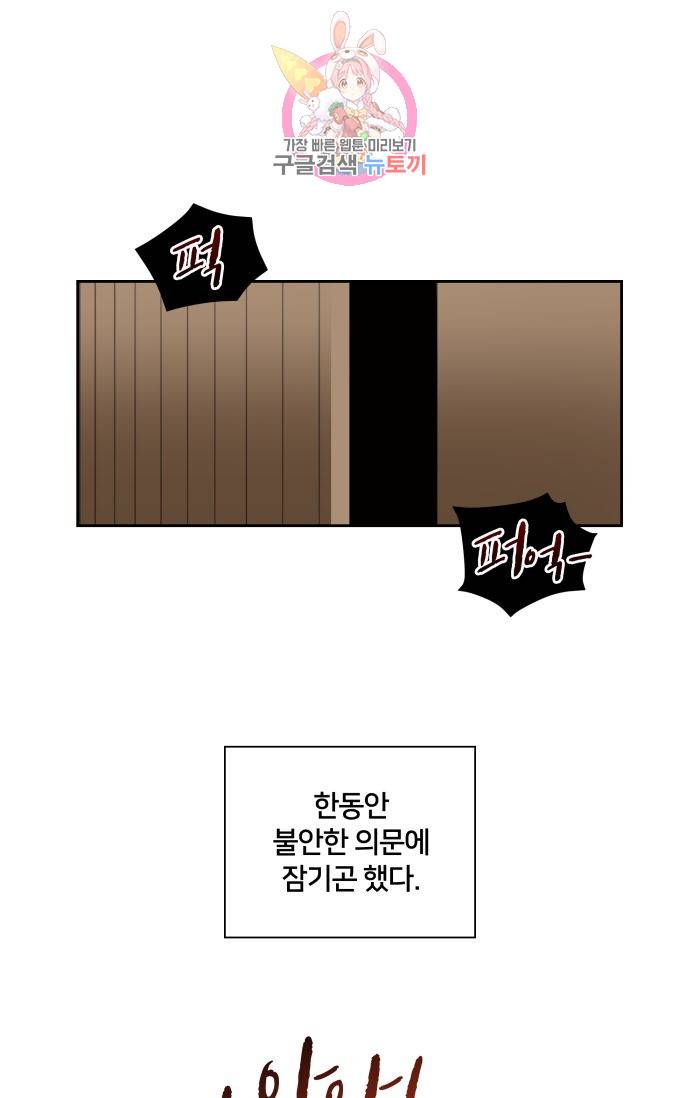 진홍의 카르마 30화 1