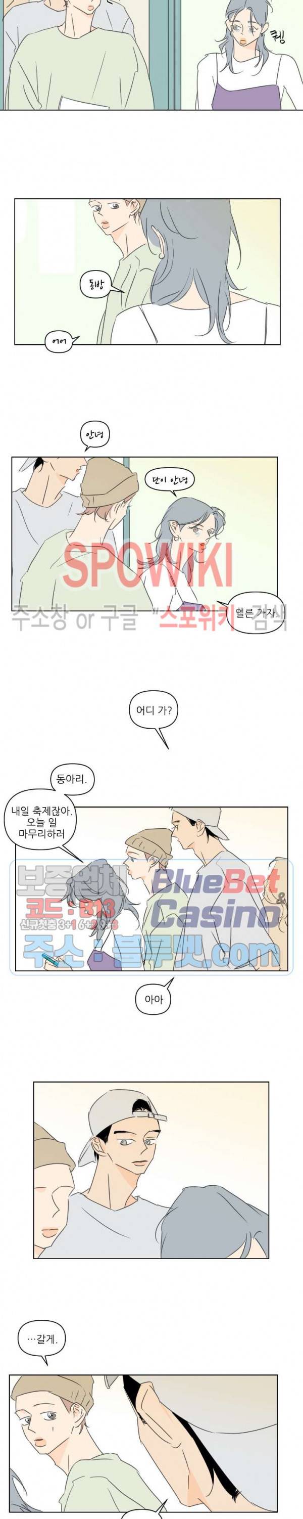 피장파장의 오류 28화 2