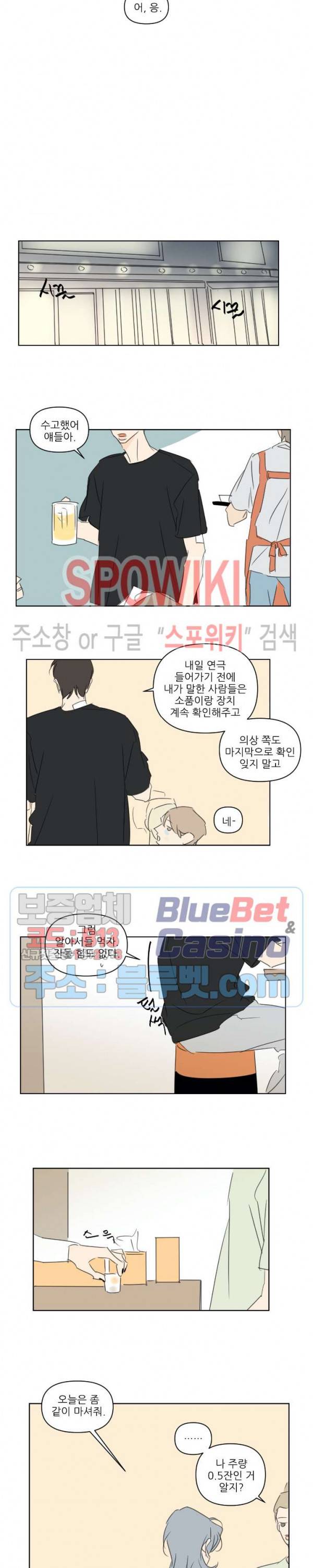 피장파장의 오류 28화 3