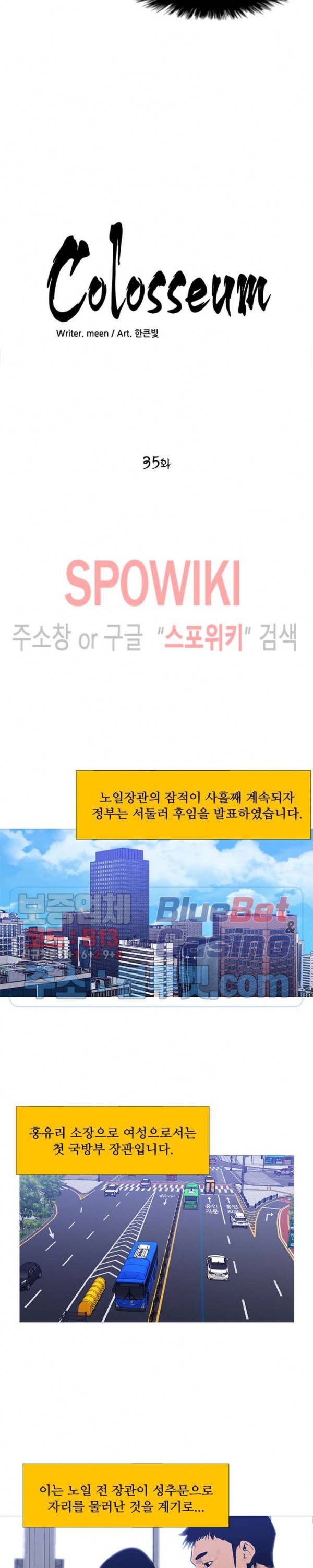 콜로세움 35화 2