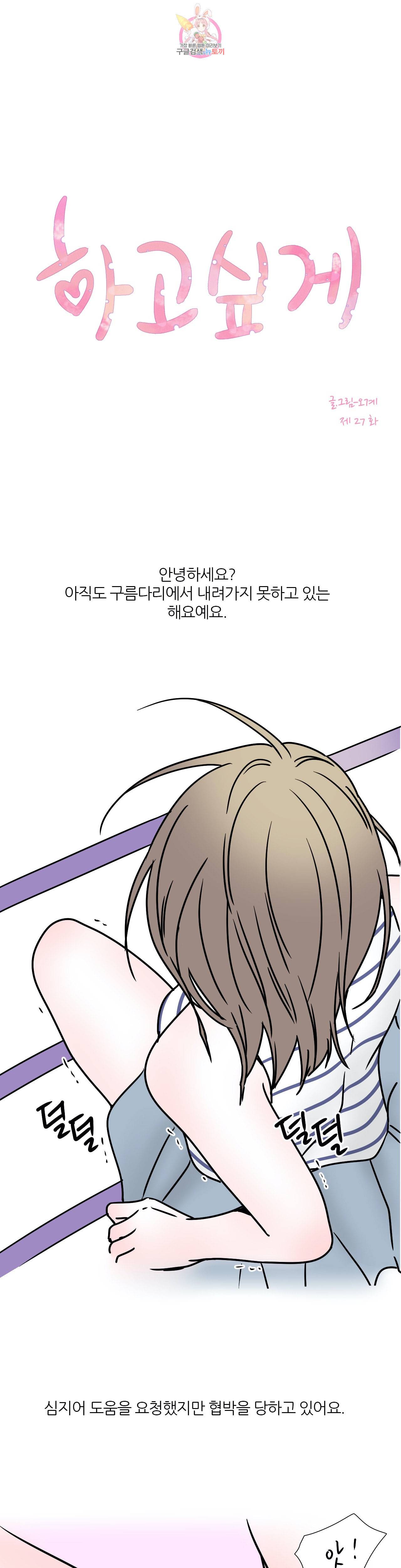 하고 싶게 27화 1
