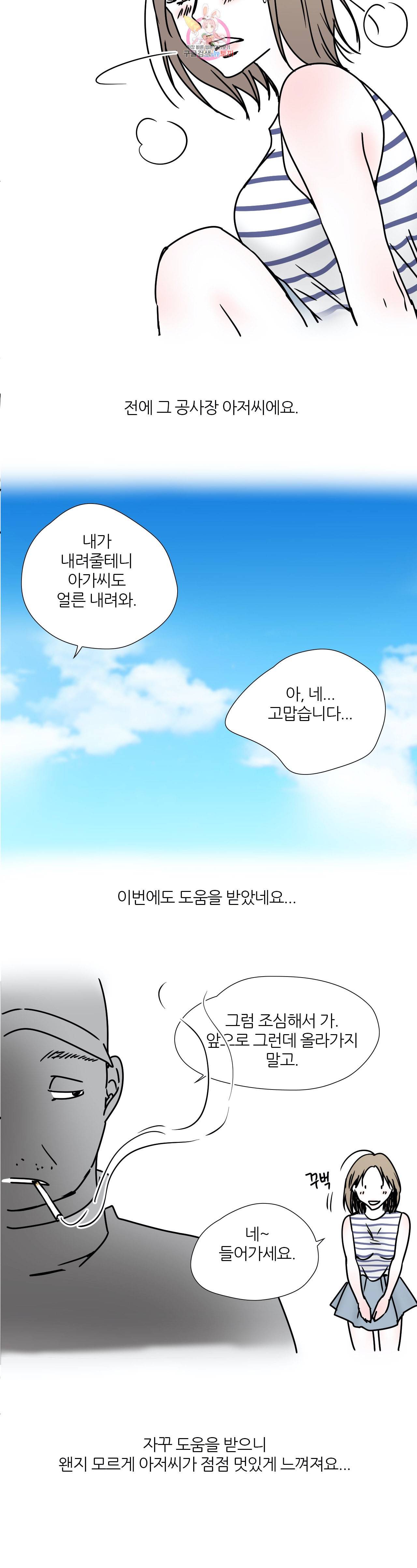 하고 싶게 27화 8