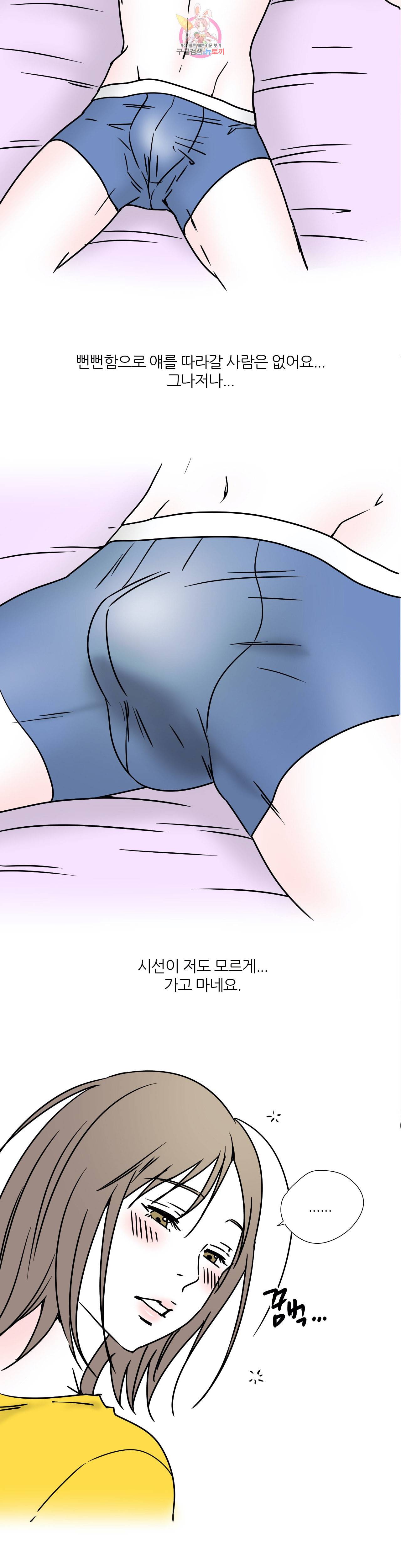 하고 싶게 27화 10
