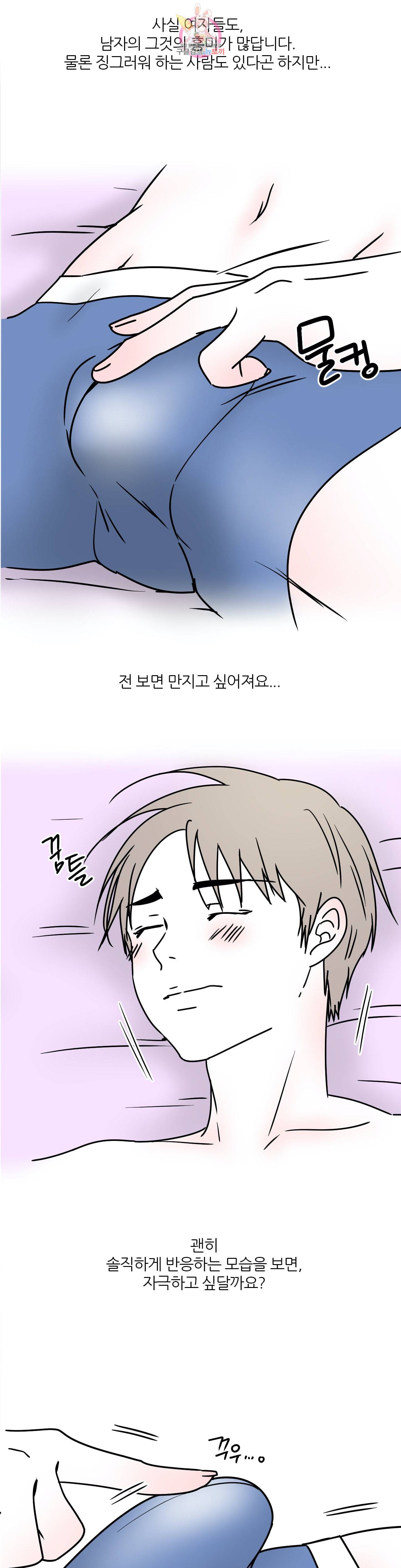하고 싶게 27화 11