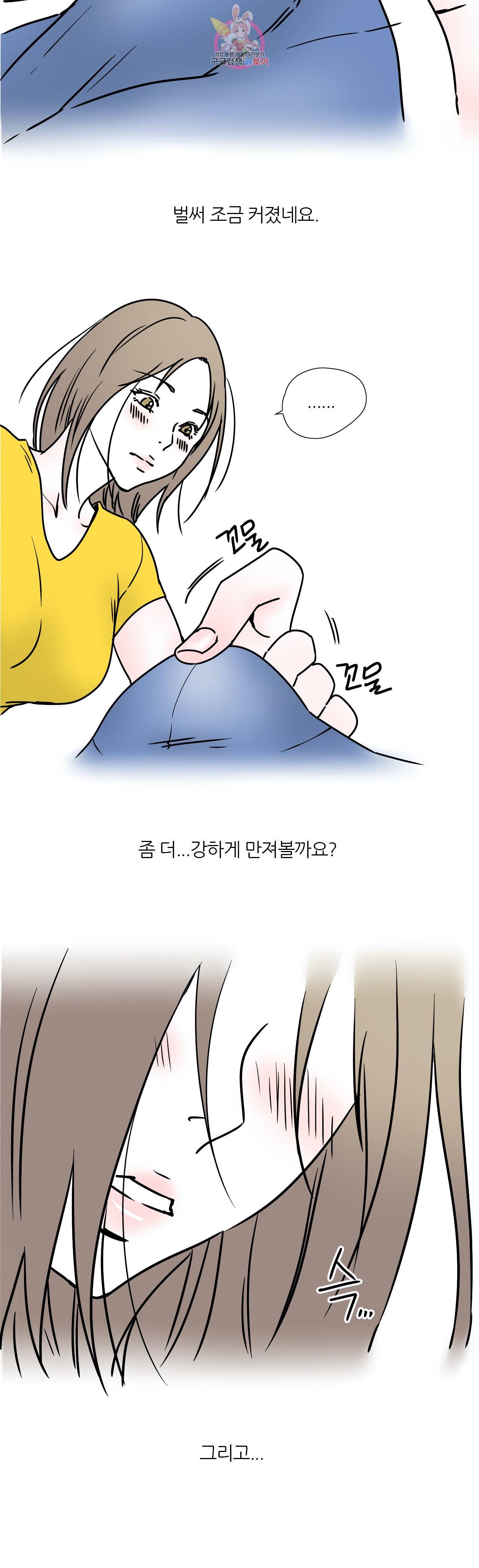 하고 싶게 27화 12