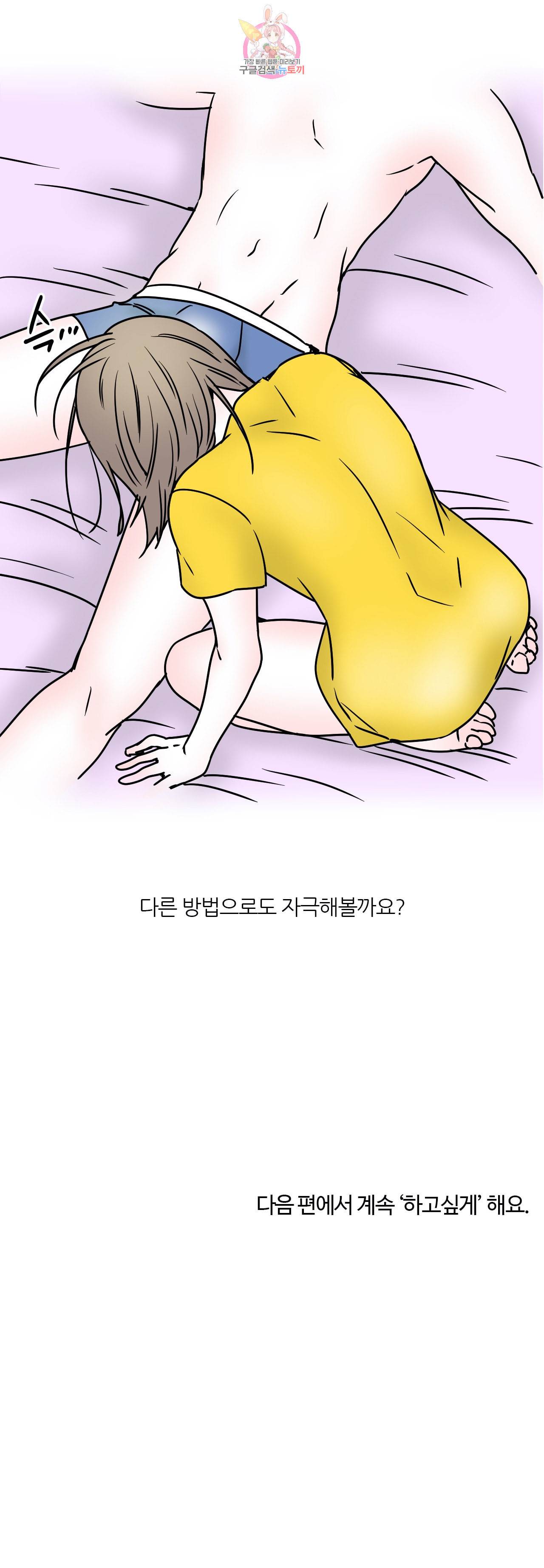 하고 싶게 27화 13
