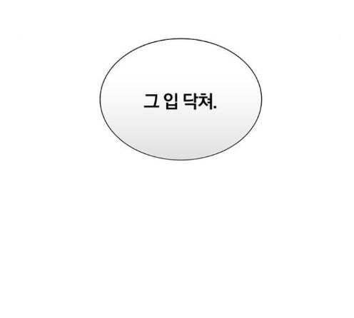 그래서 나는 안티팬과 결혼했다 85화 4