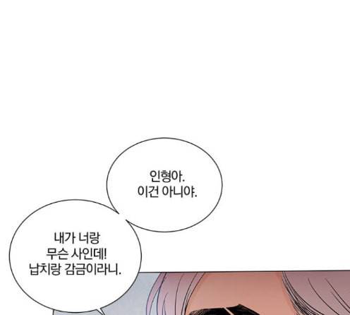 그래서 나는 안티팬과 결혼했다 85화 24