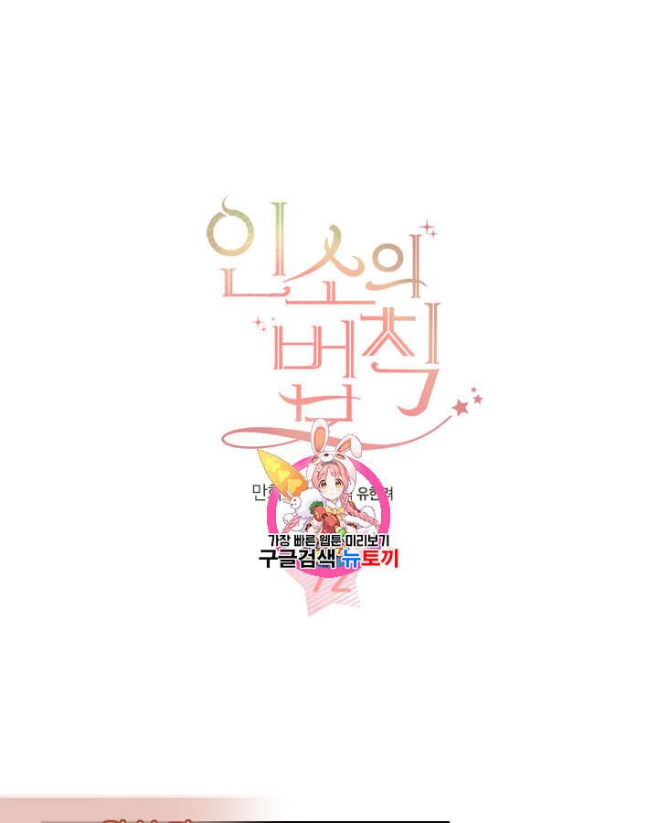 인소의 법칙 72화 1