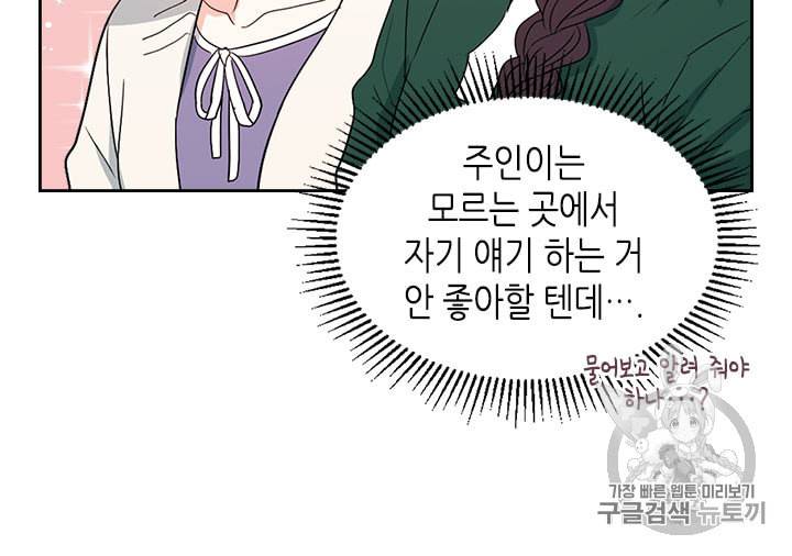 인소의 법칙 72화 14