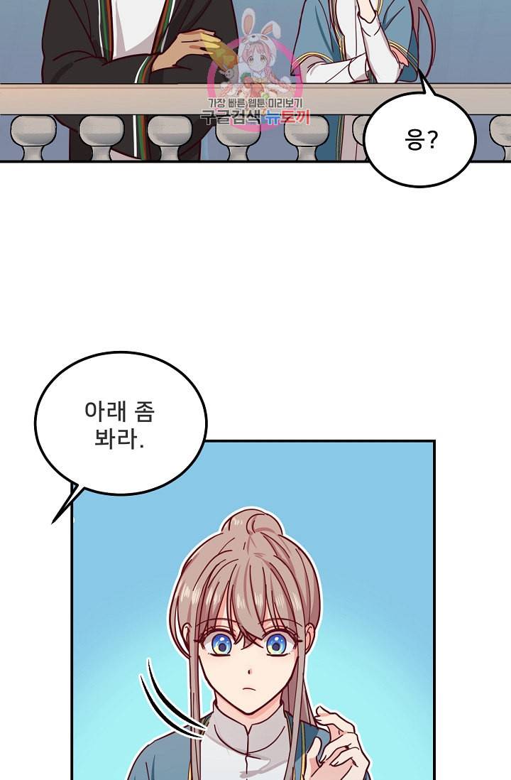 램프의 아미나 36화 2