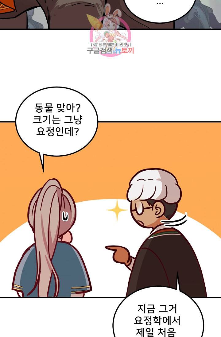 램프의 아미나 36화 14