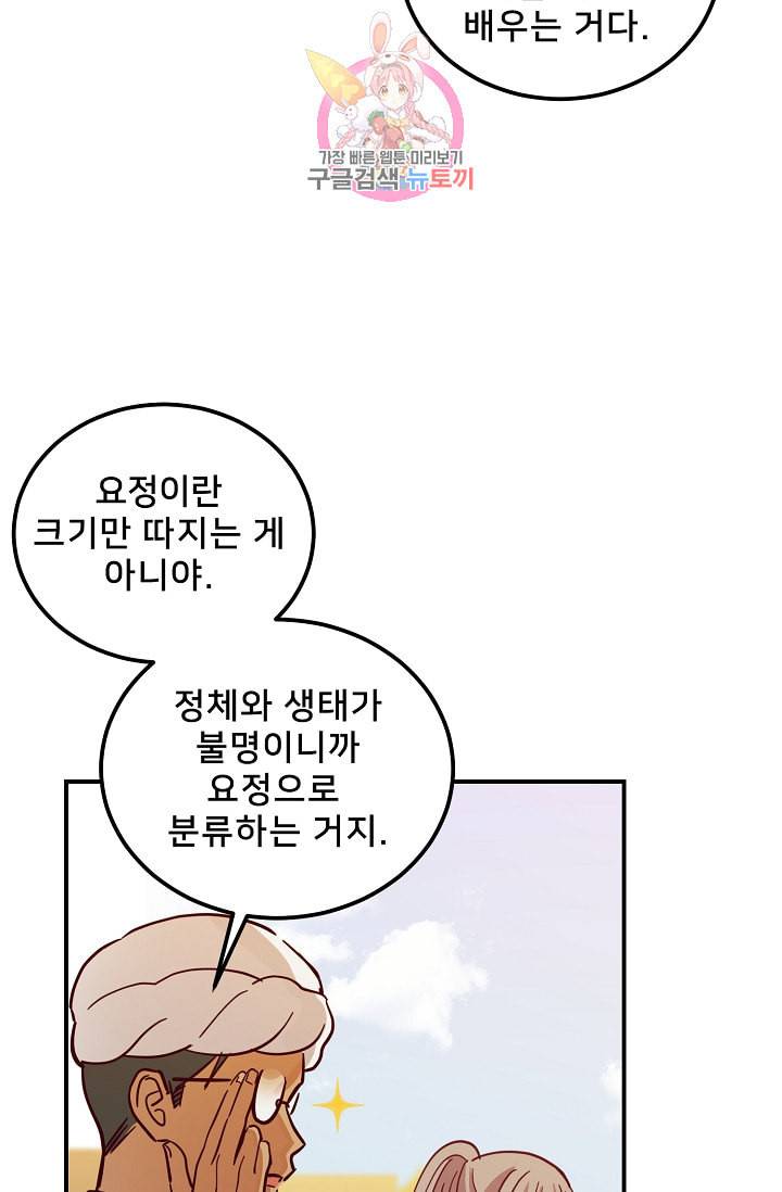 램프의 아미나 36화 15
